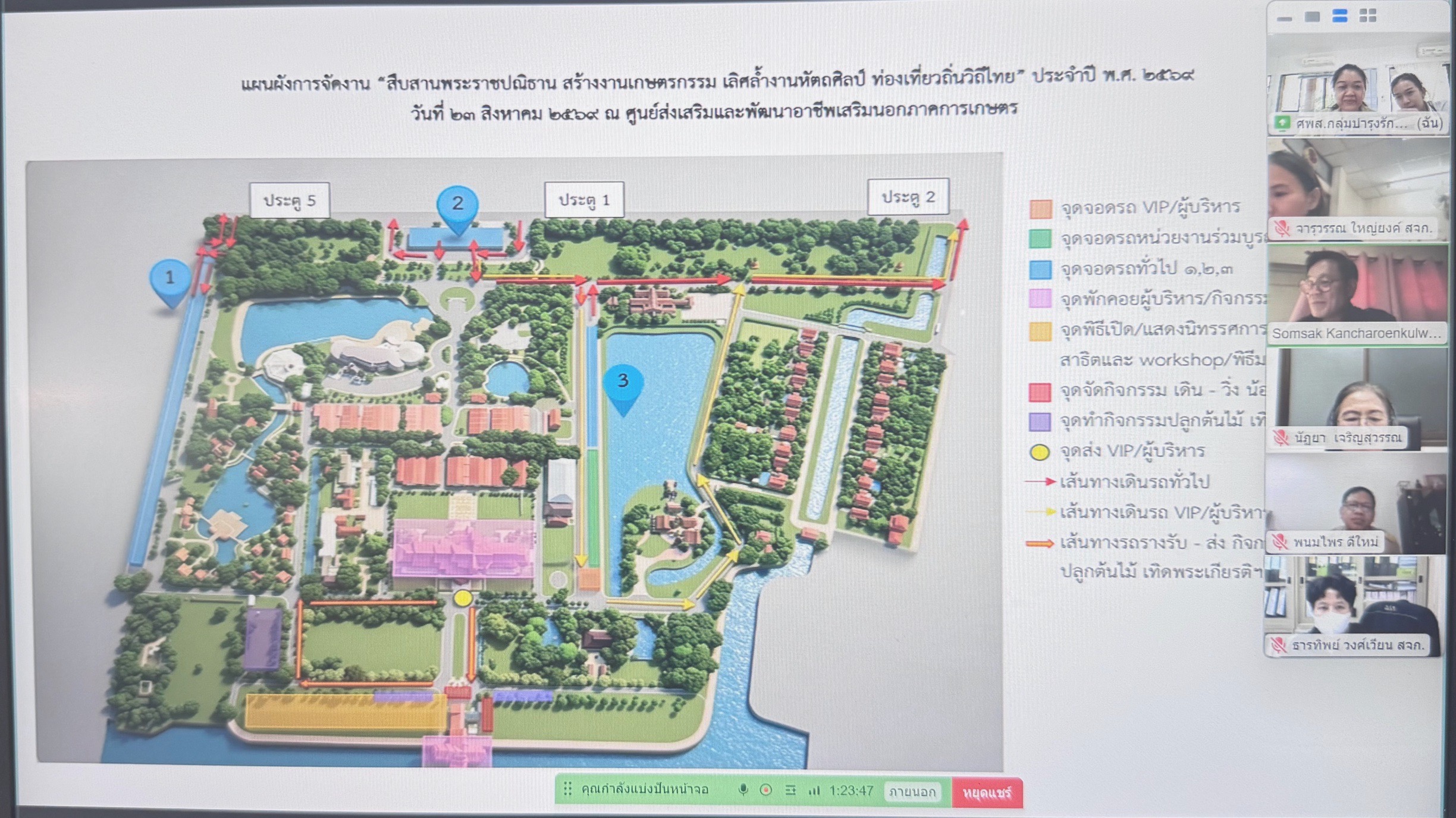 title - หัวหน้าผู้ตรวจราชการ ส.ป.ก. ประชุมคณะทำงานฝ่ายสถานที่และจราจร เพื่อเตรียมความพร้อมจัดงาน 